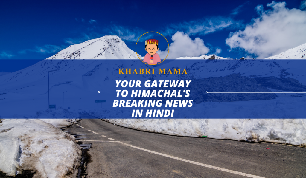 Khabri Mama – Your Gateway to Himachal’s Breaking News in Hindi